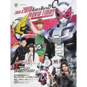 2018 > 2019 KAMEN RIDER ZI-O MOVIE TIME!!