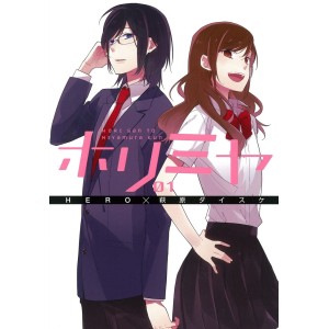 ﻿HORIMIYA vol. 1 - Edição Japonesa ホリミヤ
