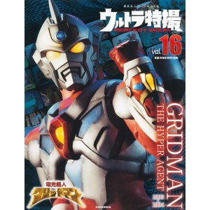 16 GRIDMAN - The Hyper Agent 1993~1994 - Ultra Tokusatsu Perfect Mook vol. 16