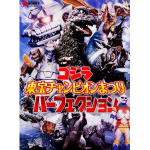 GODZILLA Touhou Champion Matsuri Perfection