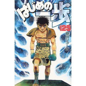 HAJIME NO IPPO vol. 125 - Edição Japonesa