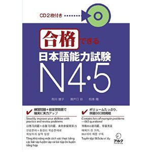 Goukaku Dekiru Nihongo Nouryoku Shiken N4 - N5 - Edição Japonesa