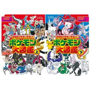 ﻿POKEMON Super Encyclopedia - Edição japonesa de bolso em 2 volumes ８９８ぴきせいぞろい！ポケモン大図鑑 オールカラー 「上」「下」
