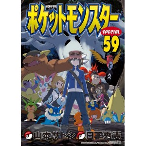POKEMON - Pocket Monsters Special vol. 59 - Edição Japonesa