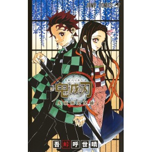 ﻿Kimetsu no Yaiba Official Fanbook vol. 1 - Edição japonesa 鬼滅の刃公式ファンブック鬼殺隊見聞録1
