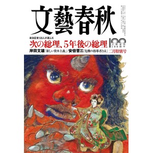 ﻿文藝春秋 2022年2月号 BUNGEI SHUNJU No. 02/2022
