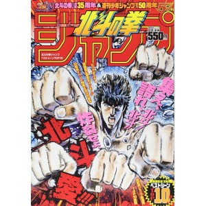 HOKUTO NO KEN JUMP Best Scene Top 10 - Edição Japonesa
