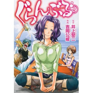 Grand Blue vol. 2 - Edição Japonesa
