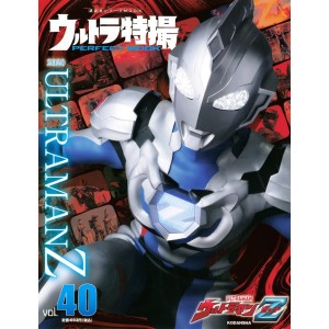 40 ULTRAMAN Z - Ultra Tokusatsu Perfect Mook vol. 40