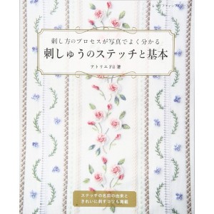 ﻿Embroidery Stitching and Basics - Edição Japonesa 刺しゅうのステッチと基本

