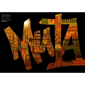 MUTAFUKAZ The Movie Artbook - Edição Japonesa