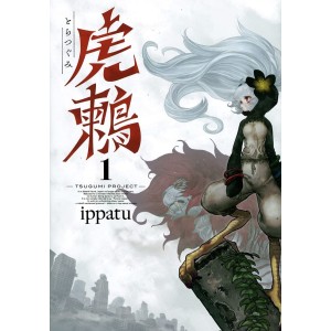 ﻿Tora Tsugumi - Tsugumi Project vol. 1 - Edição Japonesa 虎鶫
