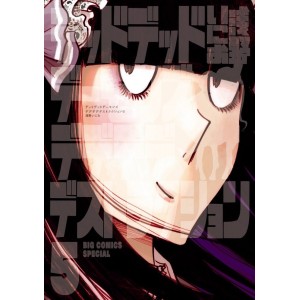 Dead Dead Demon's Dededede Destruction Vol. 5 - Edição Japonesa