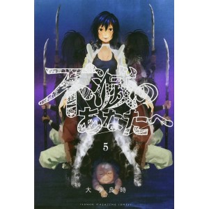 Fumetsu no Anata e vol. 5 - Edição Japonesa