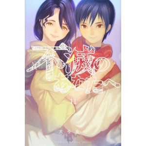 Fumetsu no Anata e vol. 11 - Edição Japonesa