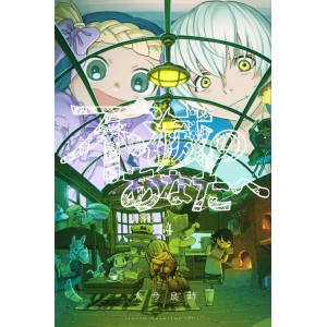 Fumetsu no Anata e vol. 14 - Edição Japonesa