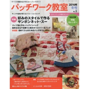 Patchwork Class No. 1 WINTER 2016