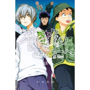 Fumetsu no Anata e vol. 15 - Edição Japonesa