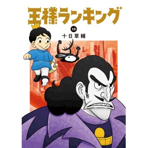 Ousama Ranking vol. 13 - Edição Japonesa