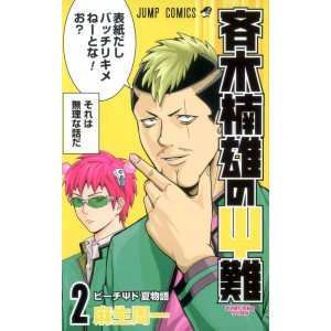 Saiki Kusuo no Psi-nan vol. 2 - Edição japonesa