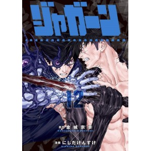 JAGAAAN Vol. 12 - Edição Japonesa