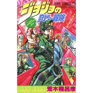 Jojo no Kimyou na Bouken vol. 14 (Jojo's Bizarre Adventure Parte 3) - Edição japonesa