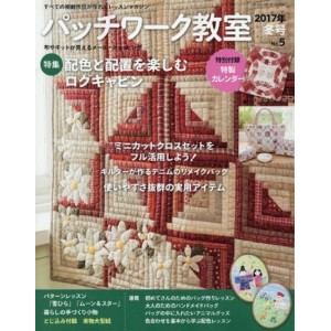 Patchwork Class No. 5 WINTER 2017