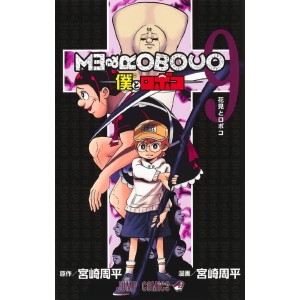 Boku to Roboko vol. 9 - Edição japonesa