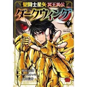 SAINT SEIYA Another Story of Hades - DARK WING vol. 2 - Edição Japonesa