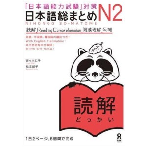 ﻿Nihongo So-Matome N2 - Reading Comprehension - Edição Japonesa 日本語総まとめ N2 読解
