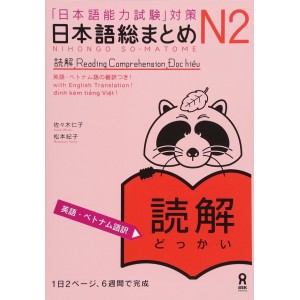 ﻿Nihongo So-Matome N2 - Reading Comprehension - Edição Japonesa 日本語総まとめ N2 読解

