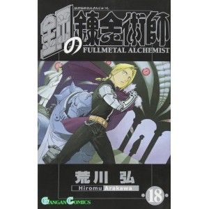 Hagane no Renkinjutsushi - Fullmetal Alchemist vol. 18 - Edição Japonesa