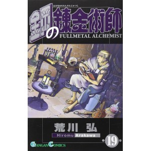 Hagane no Renkinjutsushi - Fullmetal Alchemist vol. 19 - Edição Japonesa
