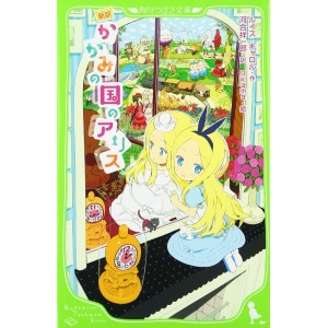 ﻿Kagami no Kuni no Alice 