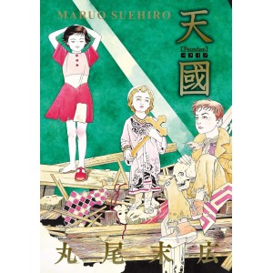 ﻿TENGOKU - PARAISO by Suehiro Maruo - Edição Japonesa 天國 パライゾ
