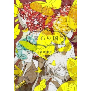 HOUSEKI NO KUNI vol. 5 - Edição Japonesa