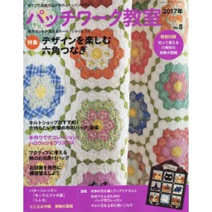 Patchwork Class No. 8 FALL 2017