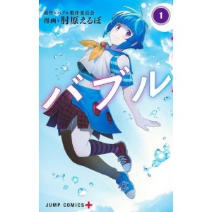 ﻿BUBBLE vol. 1 - Edição japonesa バブル
