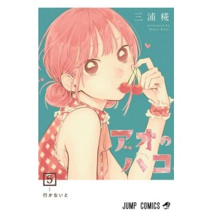 Ao no Hako - Blue Box vol. 5 - Edição Japonesa