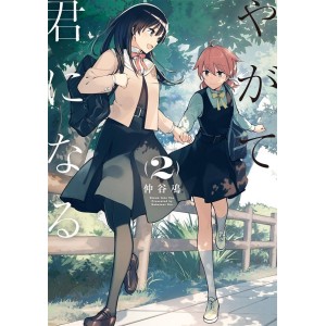 Yagate Kimi ni Naru - Bloom Into You vol. 2 - Edição Japonesa