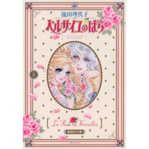 Versailles no Bara - A Rosa de Versailles vol. 2 - Edição Japonesa de bolso