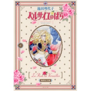 Versailles no Bara - A Rosa de Versailles vol. 4 - Edição Japonesa de bolso