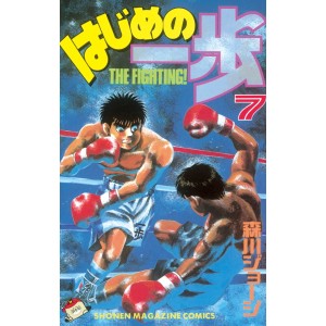 HAJIME NO IPPO vol. 7 - Edição Japonesa