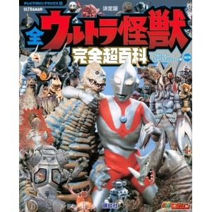 ﻿All Ultra Monsters Complete Encyclopedia from Ultra Q to Ultraman Powered - Edição Japonesa
