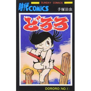 ﻿DORORO vol. 1 - Edição Japonesa (Sunday Comics) どろろ (サンデー・コミックス)
