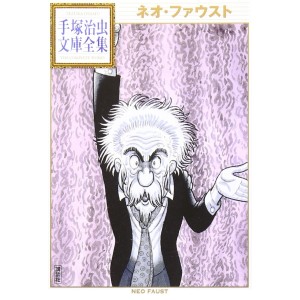 ﻿Neo Faust (Tezuka Osamu Bunko Complete Works) - Em Japonês ネオ・ファウスト (手塚治虫文庫全集 170)
