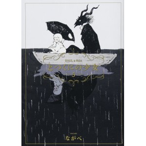 Totsukuni no Shoujo vol. 5 - Edição Japonesa