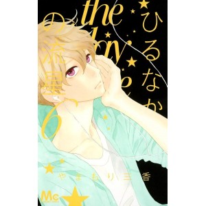 Hirunaka no Ryuusei - Daytime Shooting Star vol. 6 - Edição Japonesa