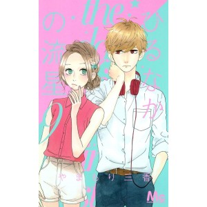 Hirunaka no Ryuusei - Daytime Shooting Star vol. 9 - Edição Japonesa