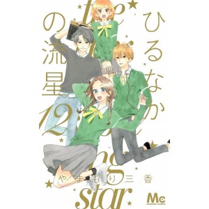 Hirunaka no Ryuusei - Daytime Shooting Star vol. 12 - Edição Japonesa